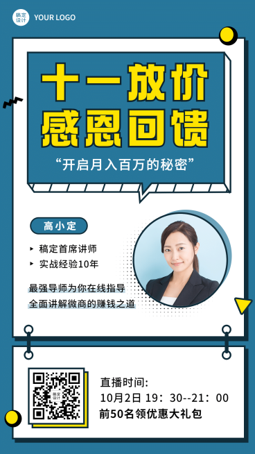 国庆营销课程宣传十一放价预览效果