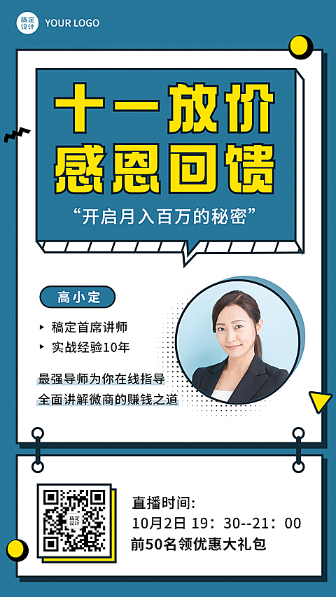 国庆营销课程宣传十一放价
