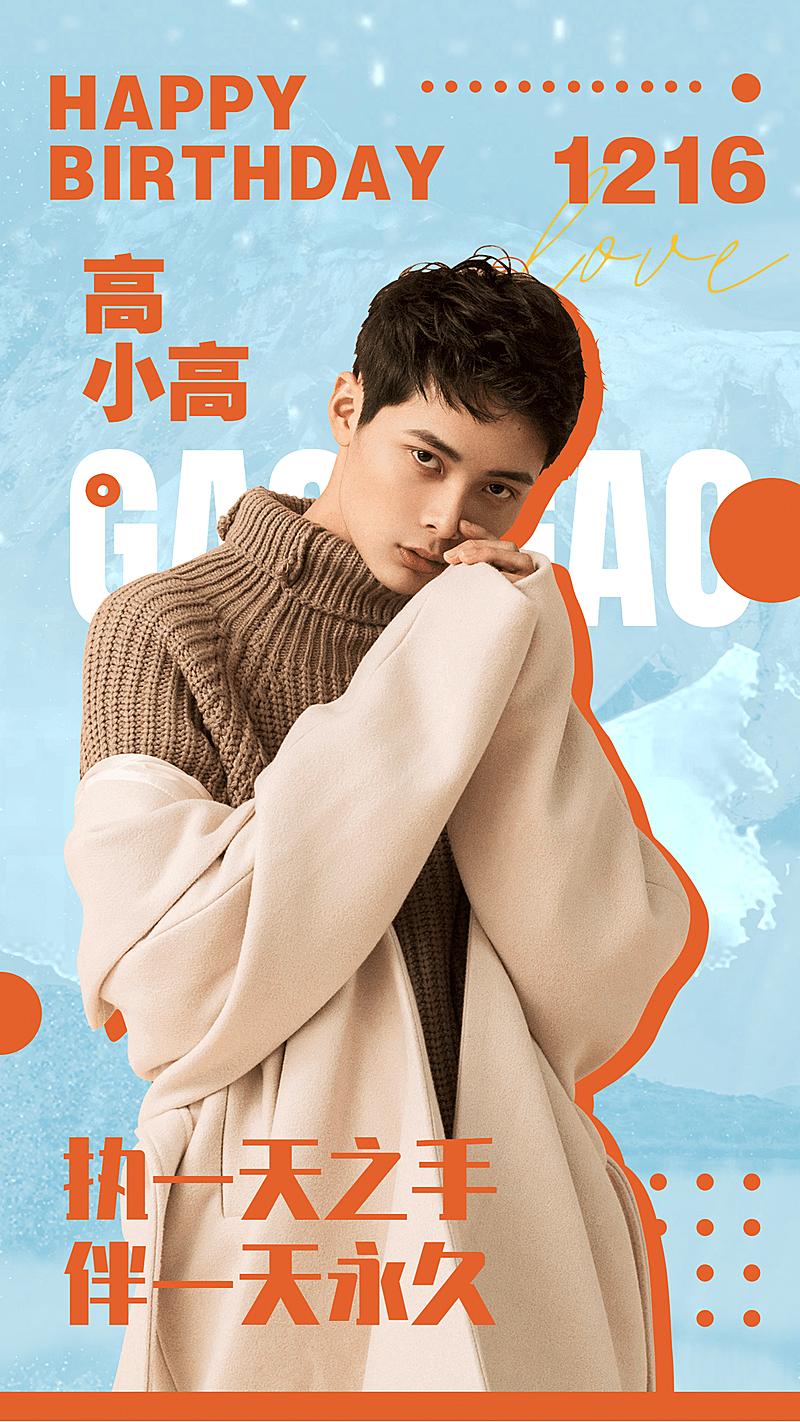 简约生贺安利宣传人物海报娱乐