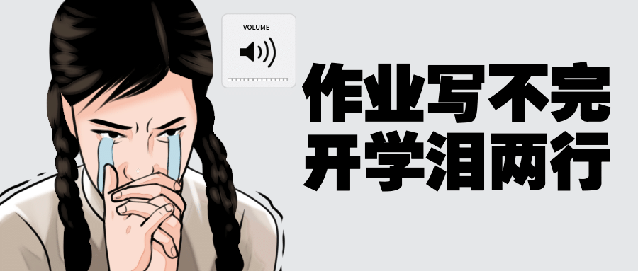 教育开学第一天热点话题趣味公众号首图