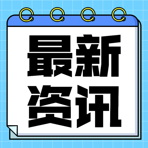 教育培训开学第一天卡通热点话题公众号次图预览效果