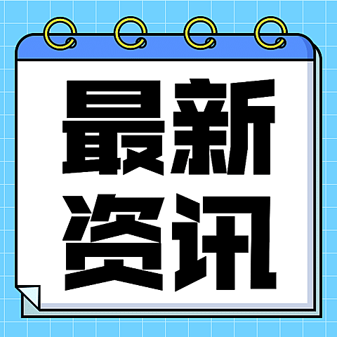 教育培训开学第一天卡通热点话题公众号次图