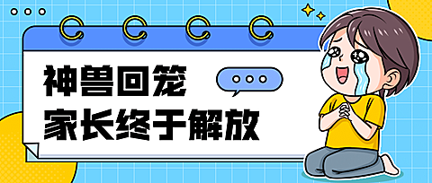 教育培训开学第一天卡通热点话题公众号首图