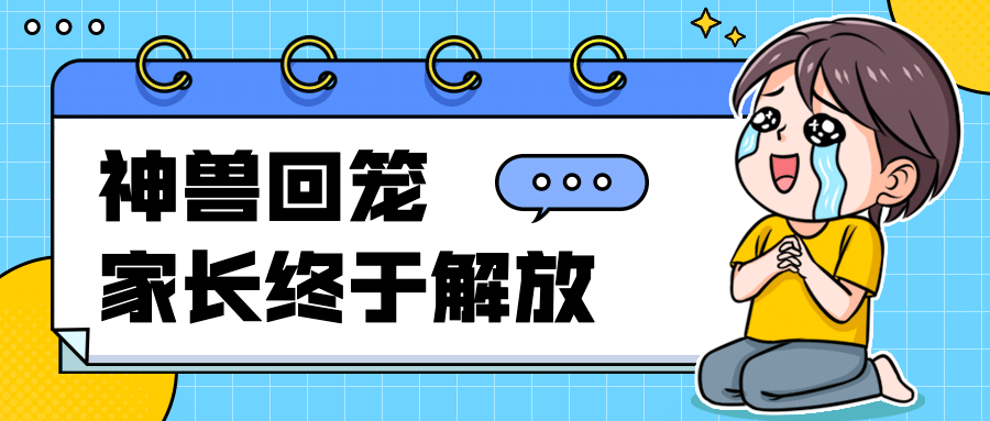 教育培训开学第一天卡通热点话题公众号首图