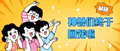 教育培训开学第一天卡通热点话题融媒体公众号首图