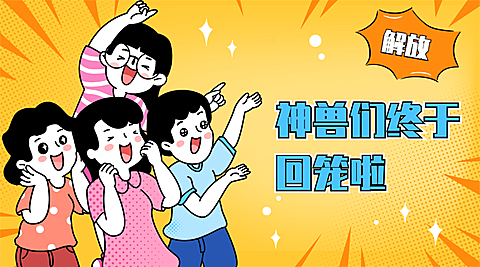 教育培训开学第一天卡通热点话题融媒体横版banner