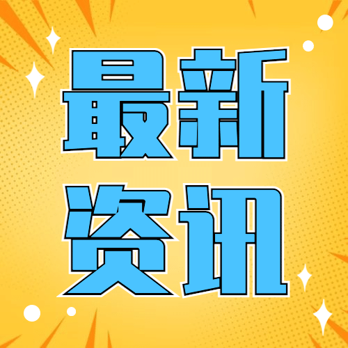 教育培训开学第一天卡通热点话题融媒体公众号次图预览效果