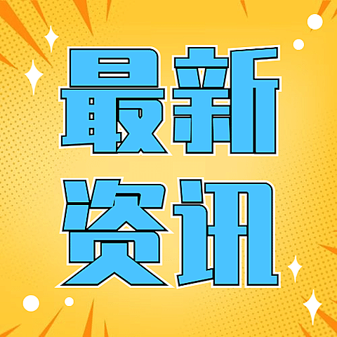 教育培训开学第一天卡通热点话题融媒体公众号次图