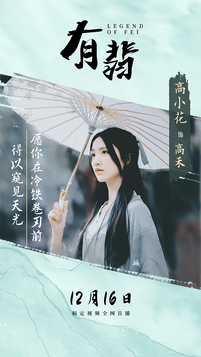 古风影视宣传人物海报明星应援