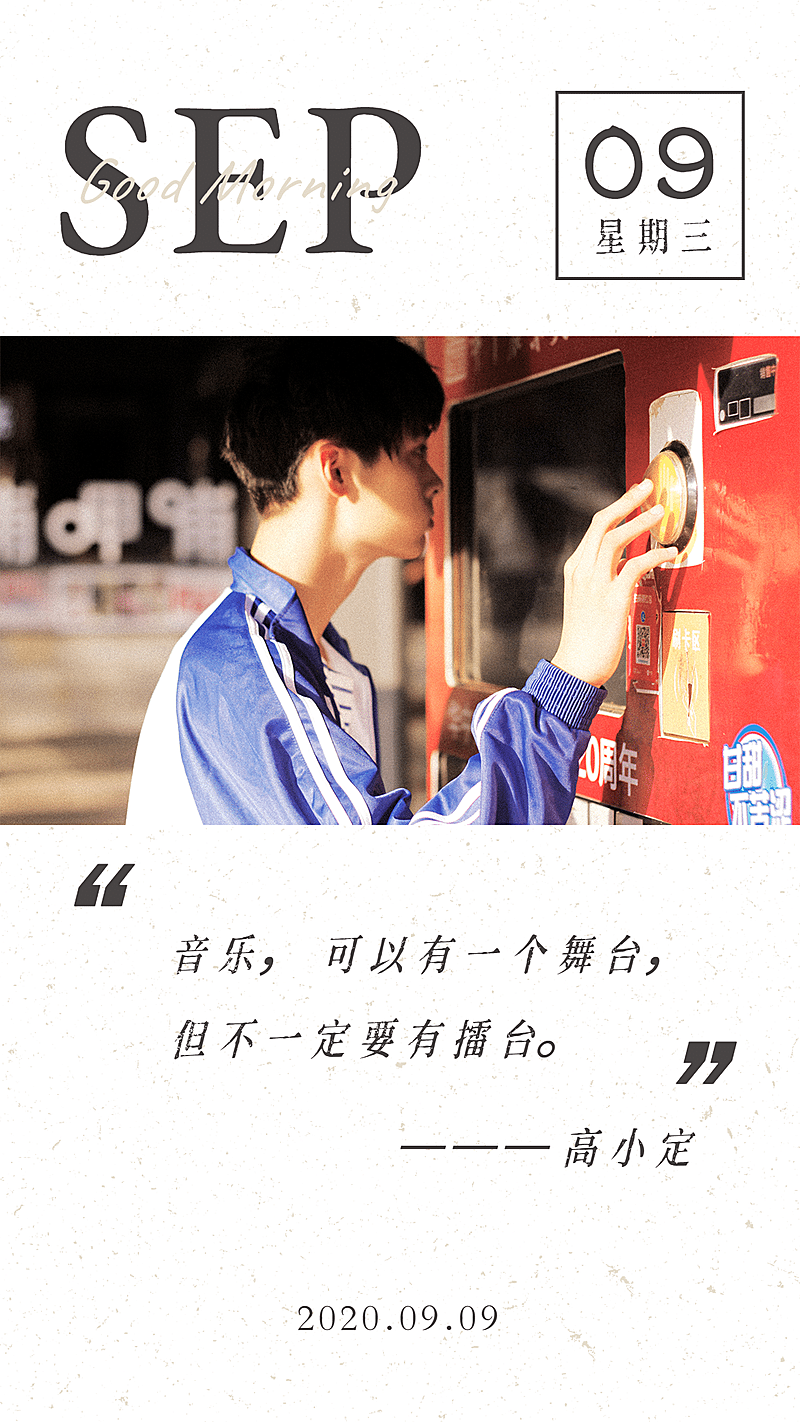 简约早安语录日签海报明星应援