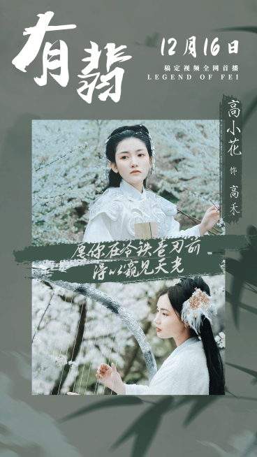 古风影视剧宣饭圈人物海报明星应援预览效果