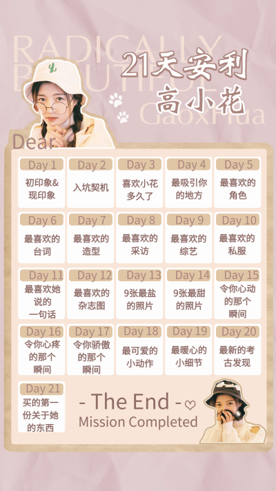 21天安利爱豆海报明星应援