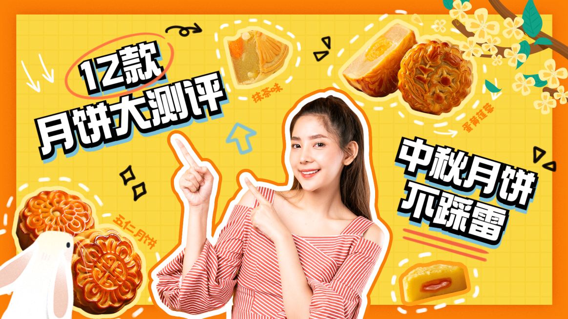 中秋节月饼测评创意涂鸦横版视频封面预览效果