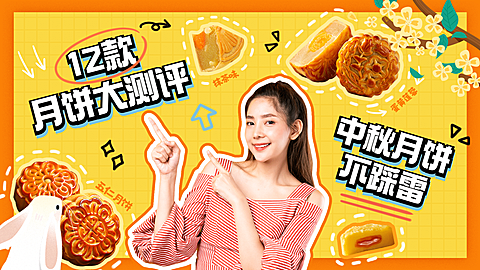 中秋节月饼测评创意涂鸦横版视频封面