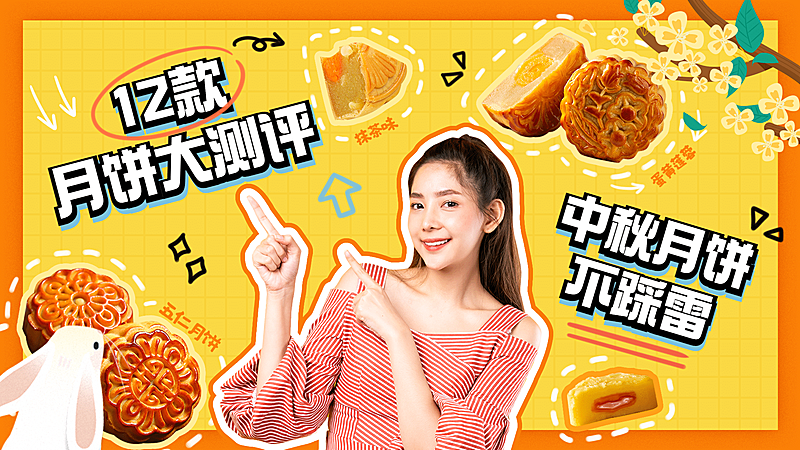 中秋节月饼测评创意涂鸦横版视频封面