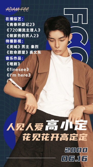 人物宣传安利大字配图明星预览效果