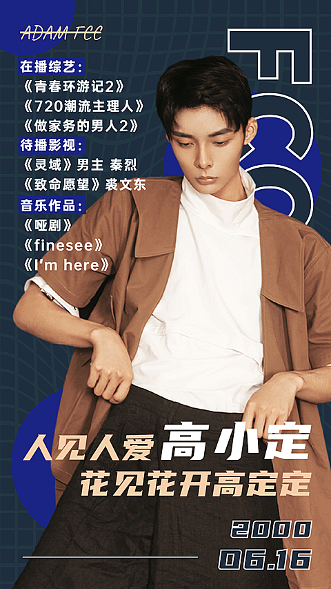人物宣传安利大字配图明星