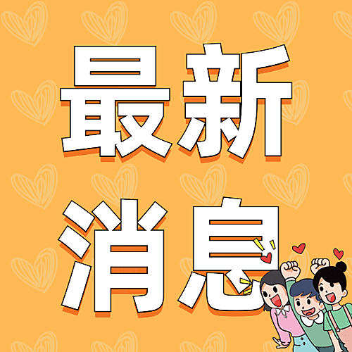 民生政务政策发布融媒体公众号次图