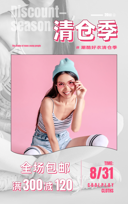 简约女装清仓促销海报预览效果