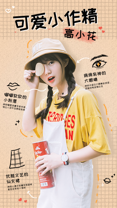 创意简约安利宣传饭圈手机海报明星