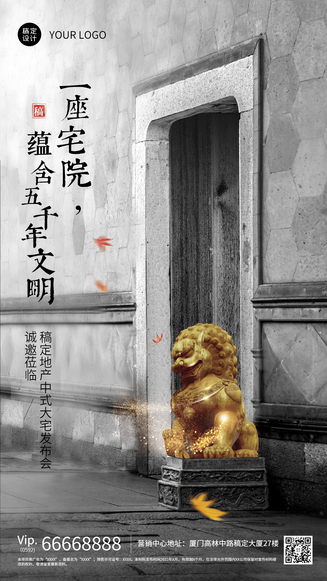 房地产宣传推广中式古风住宅海报预览效果