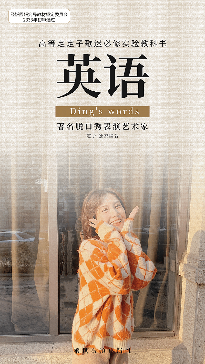 创意趣味教科书封面人物海报应援