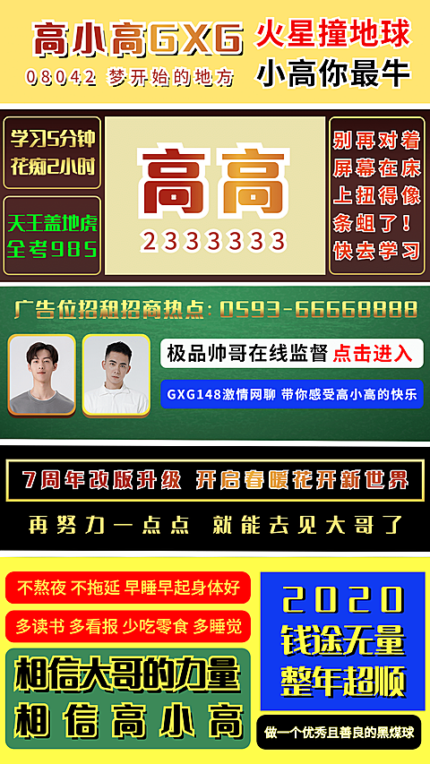 创意趣味土味手机海报明星应援