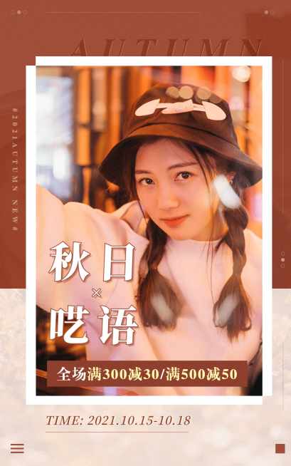 简约时尚秋上新女装海报预览效果