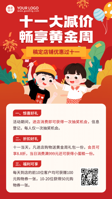 十一国庆黄金周满减折扣优惠海报预览效果