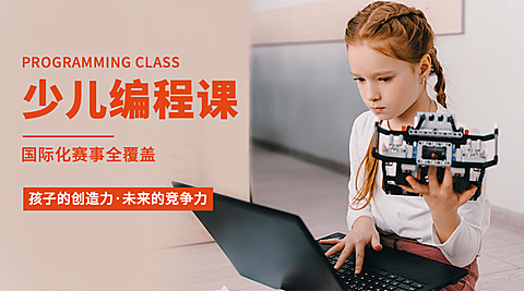 少儿编程课招生横版海报广告banner