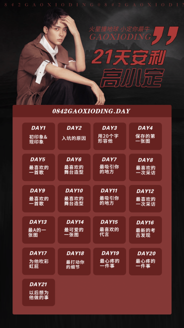 潮酷21天安利爱豆手账海报明星应援预览效果