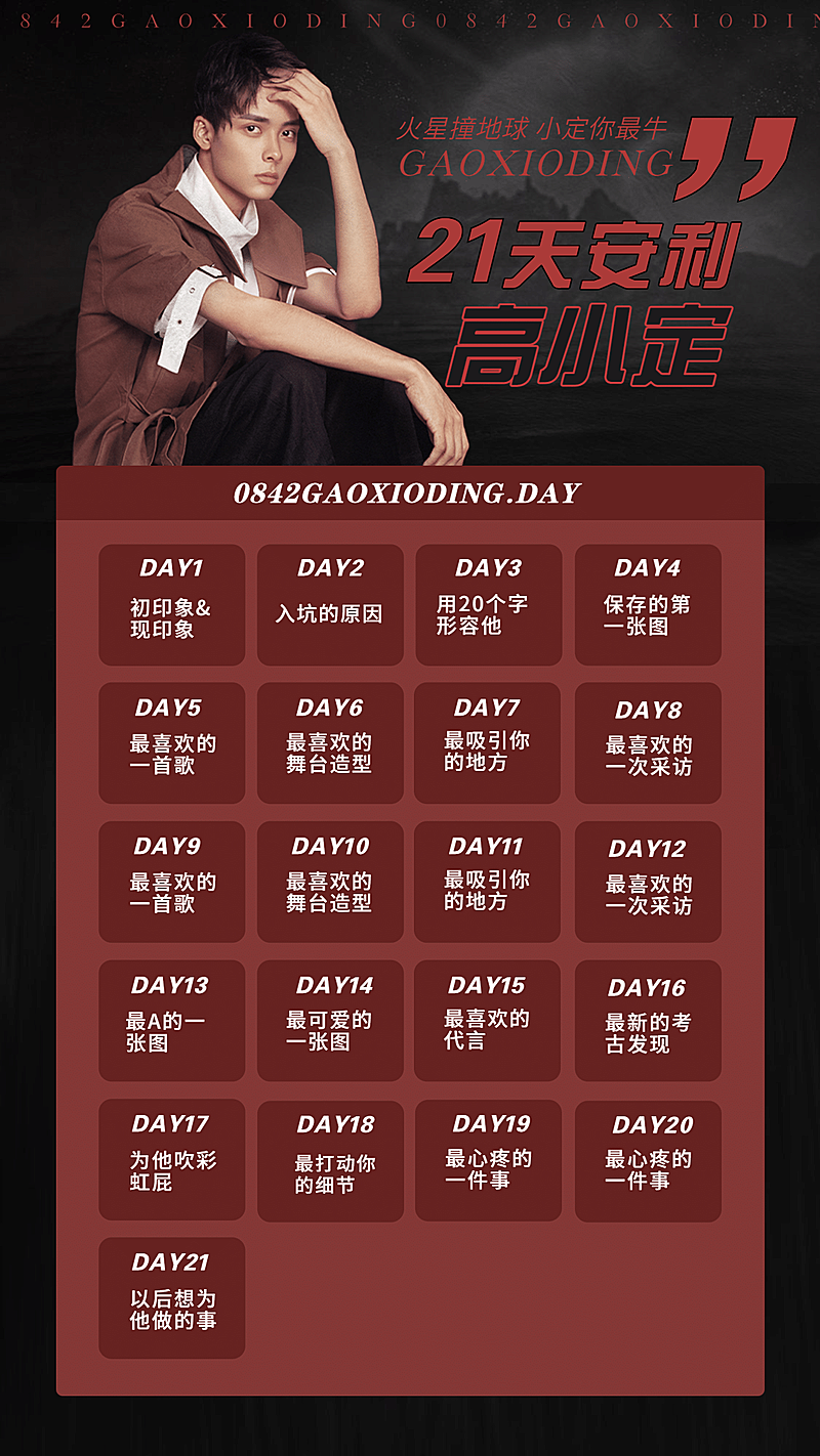 潮酷21天安利爱豆手账海报明星应援