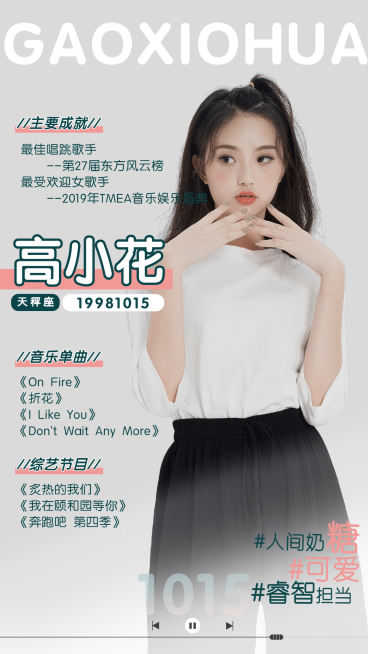 大字报饭圈安利宣传海报明星预览效果