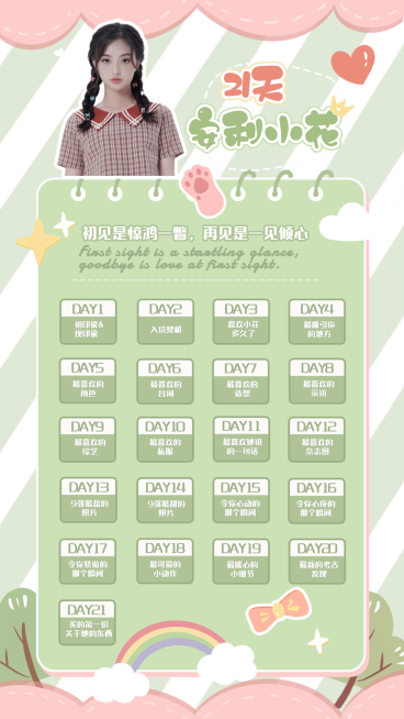 21天安利爱豆手账明星应援手机海报预览效果