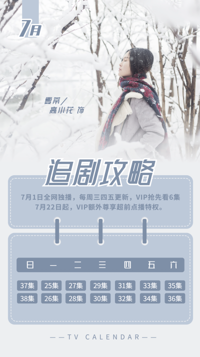 日系清新文艺冬季追剧日历明星应援