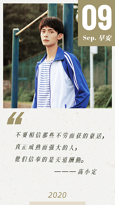简约早安语录日签海报明星应援