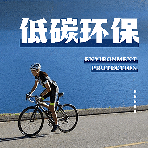 世界骑行日低碳环保出行宣传实景次图