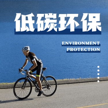 世界骑行日低碳环保出行宣传实景次图
