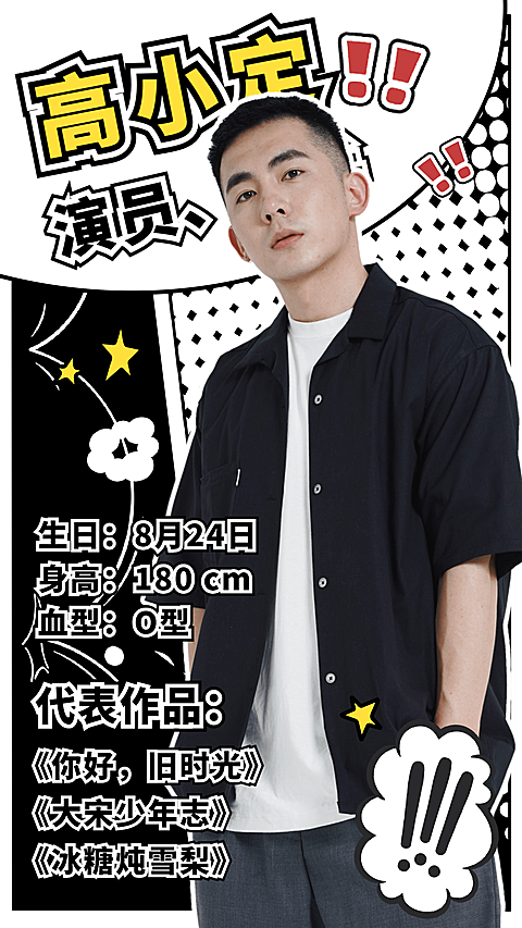 黑白漫画潮酷安利手机海报明星