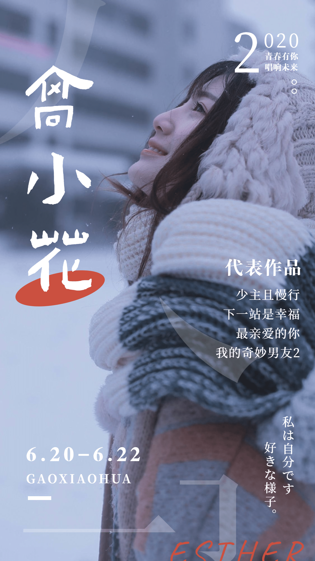 日系文艺杂志宣风传海报明星应援预览效果