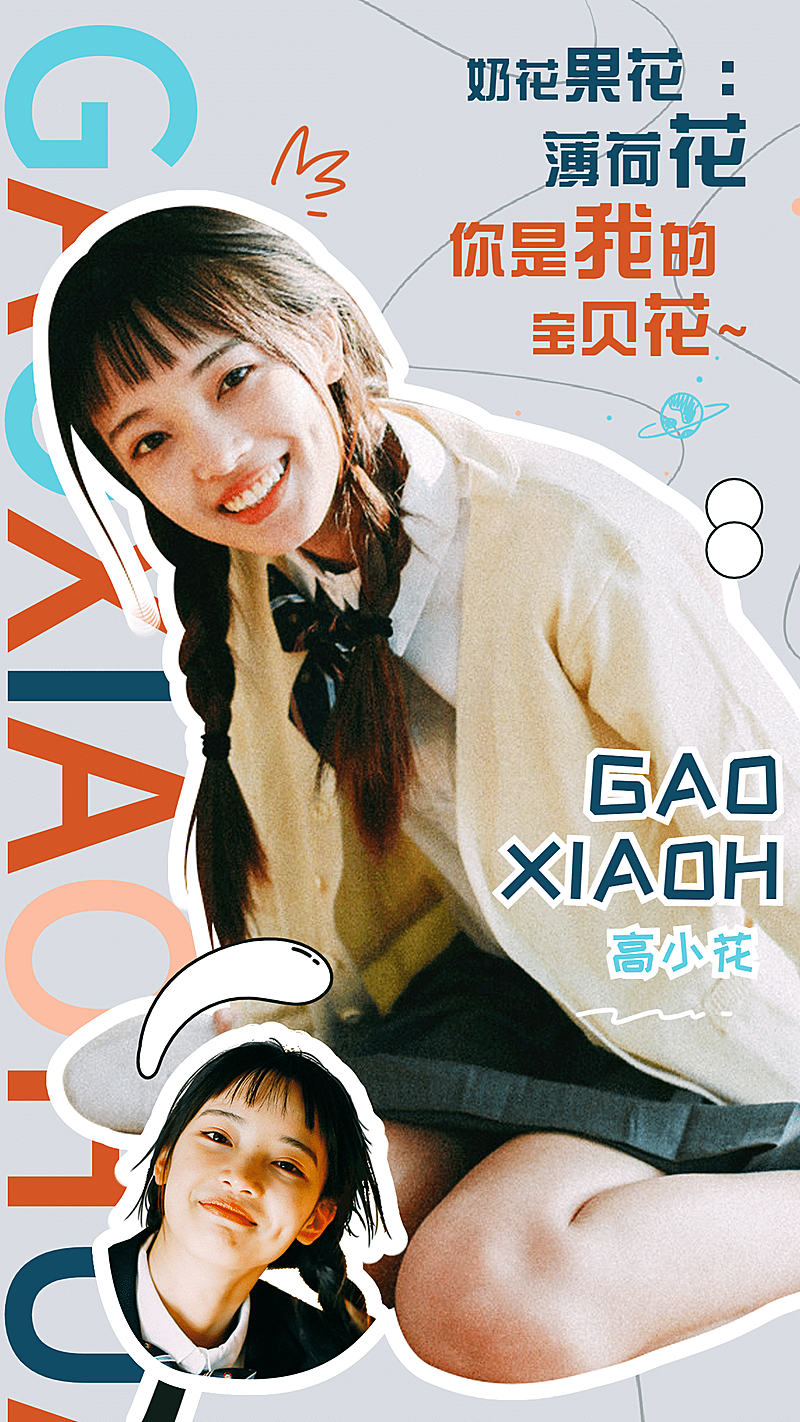 爱豆出道综艺宣传海报明星应援