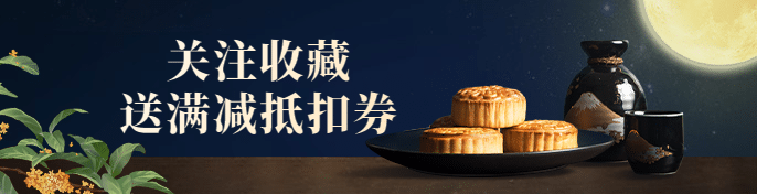 中秋节餐饮外卖营销月饼月亮饿了么海报