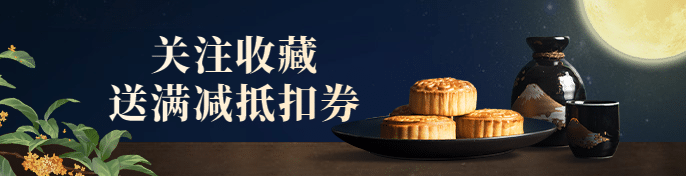 中秋节餐饮外卖营销月饼月亮饿了么海报预览效果