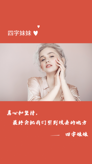 个人应援语录红色版预览效果