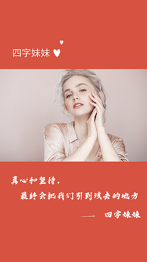个人应援语录红色版