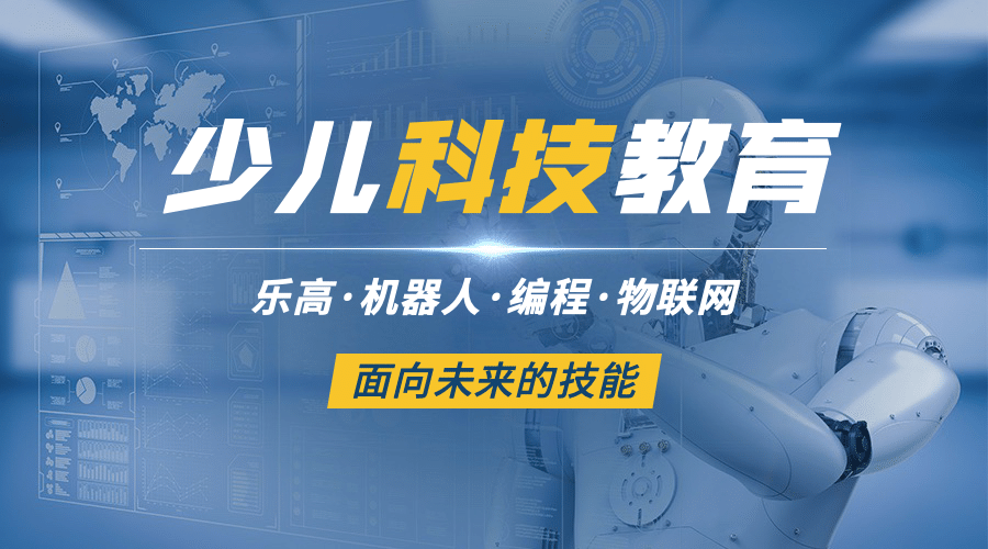 少儿编程招生广告横版海报banner预览效果