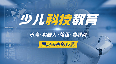 少儿编程招生广告横版海报banner
