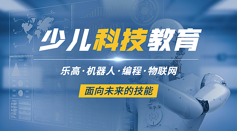 少儿编程招生广告横版海报banner