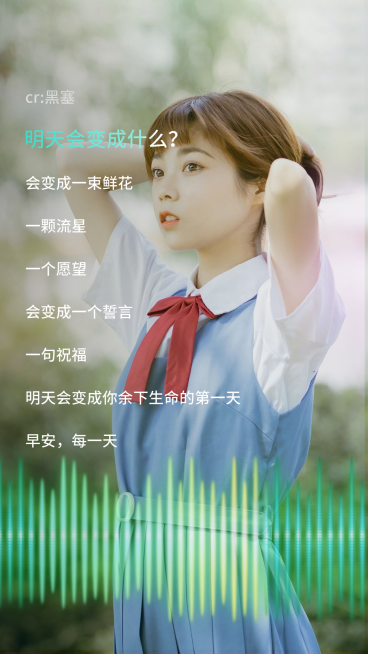 励志歌词晒照创意实景合成预览效果