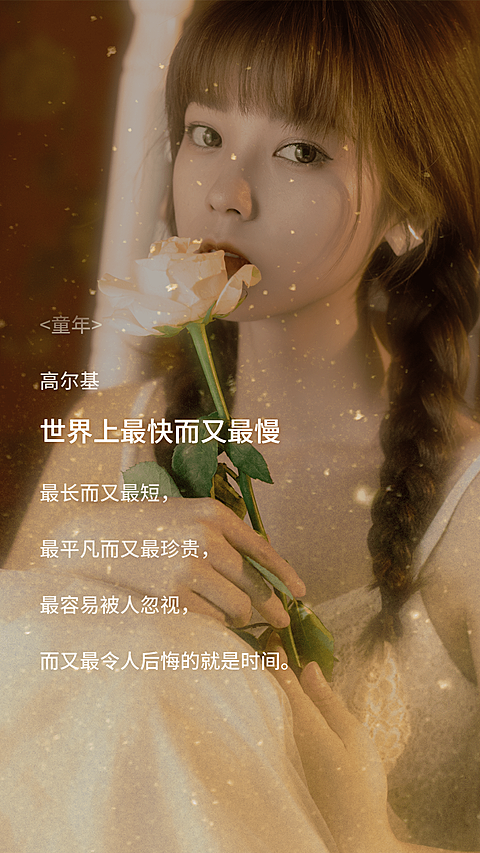 励志歌词晒照创意实景合成